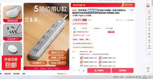 【京东物流】新国标插排多功能USB插座一转多孔家用办公插线板学生宿桌面插线板电源转换器排插 斜面插座(4插位+USB+Type-c) 4.8米优惠证明