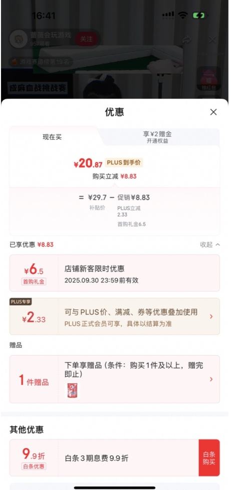 plus：超能 离子去油洗洁精柠檬护手1kg*3套装优惠证明