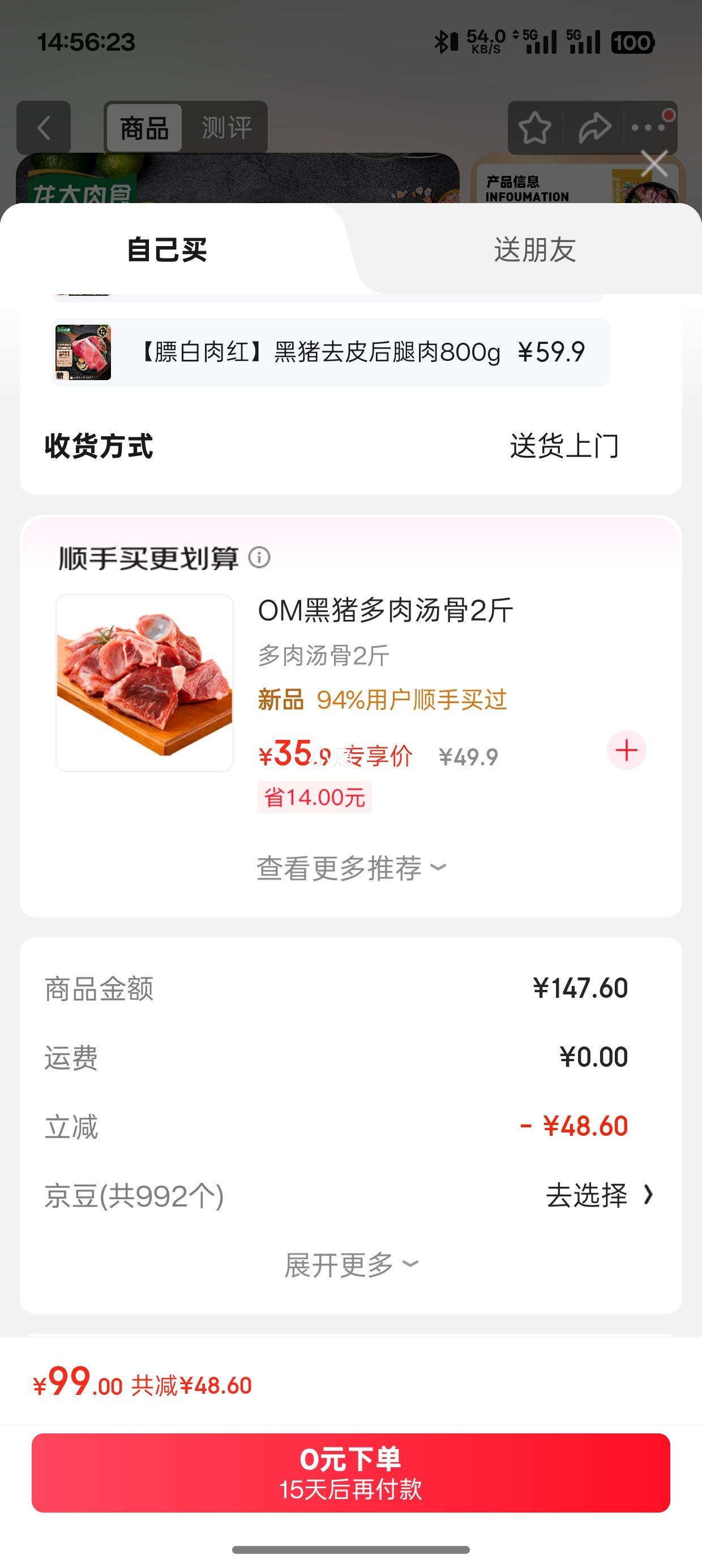 龙大肉食 黑猪排骨 800g＊4件优惠证明