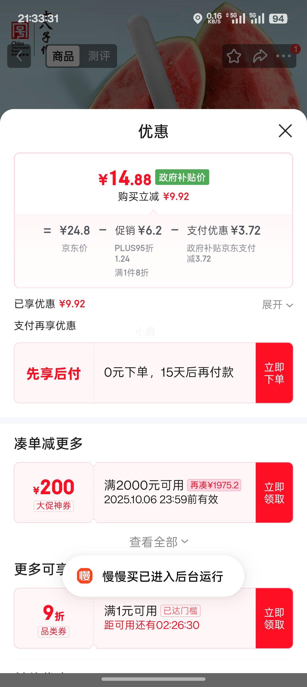 PLUS会员：阳江十八子刀具 切瓜切蔬西瓜刀 优惠证明
