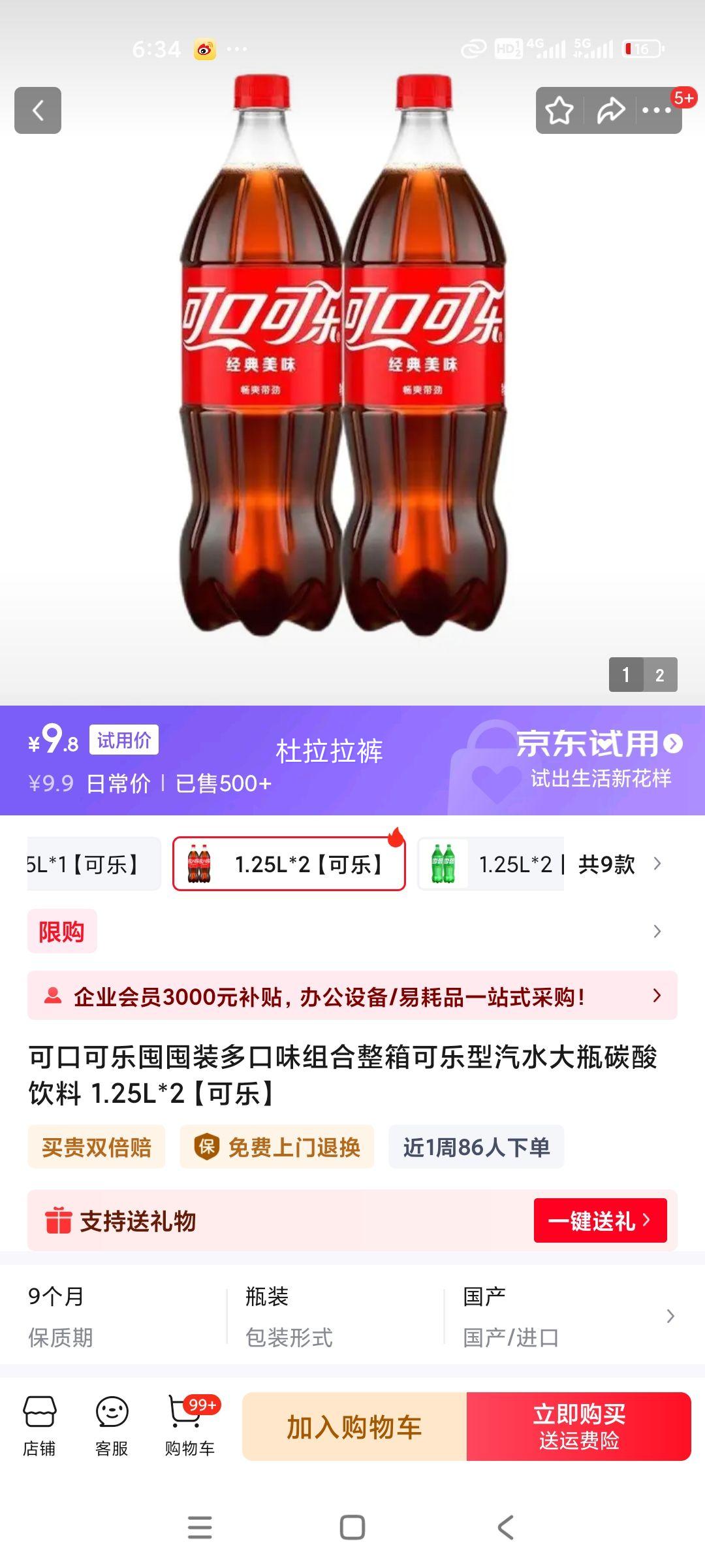 可口可乐囤囤装多口味组合整箱可乐型汽水大瓶碳酸饮料 1.25L*2优惠证明
