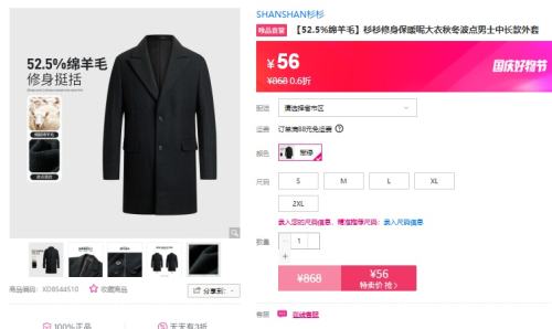 杉杉 【52.5%绵羊毛】男士修身保暖呢大衣优惠证明