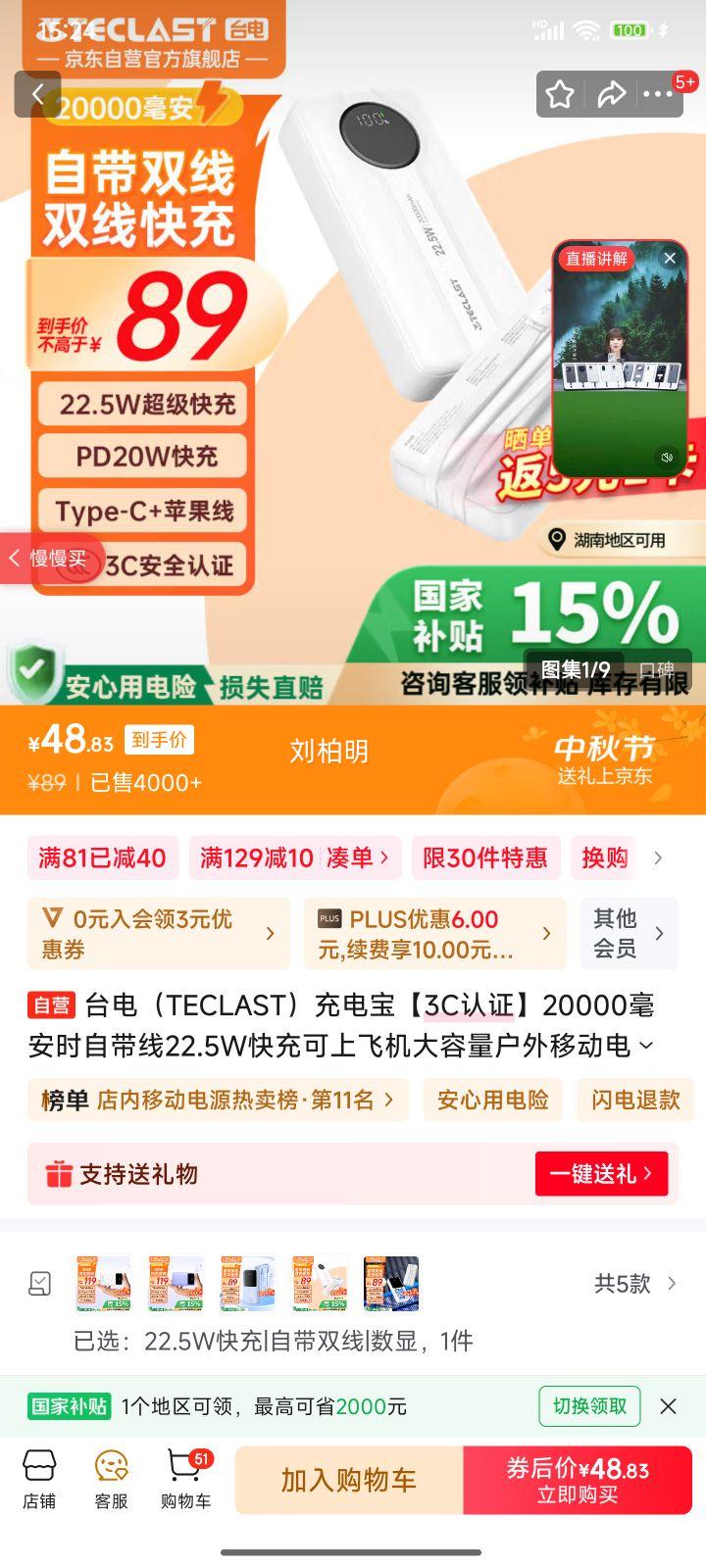 台电（TECLAST）充电宝【3C认证】20000毫安时自带线22.5W快充可上飞机大容量户外移动电源 适用小米苹果华为白优惠证明