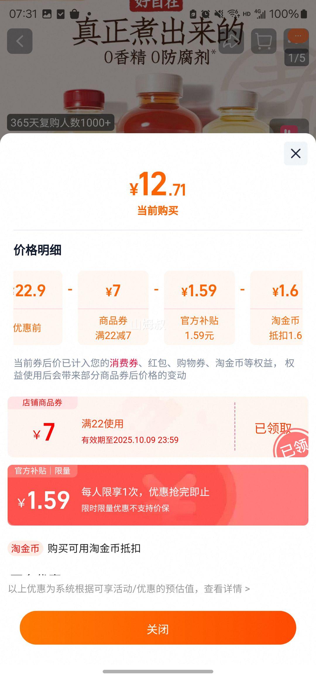 元气森林 好自在自在水 500mL*4瓶优惠证明