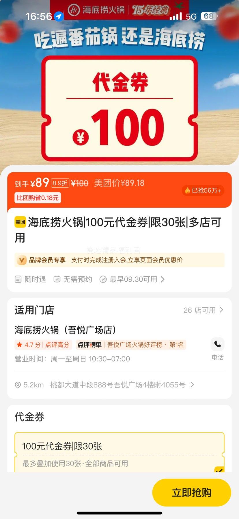 海底捞 100元代金券|限30张优惠证明