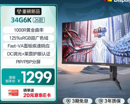 海信 34英寸带鱼屏 200Hz高刷 曲面电竞显示屏 显示器 34G6K优惠证明
