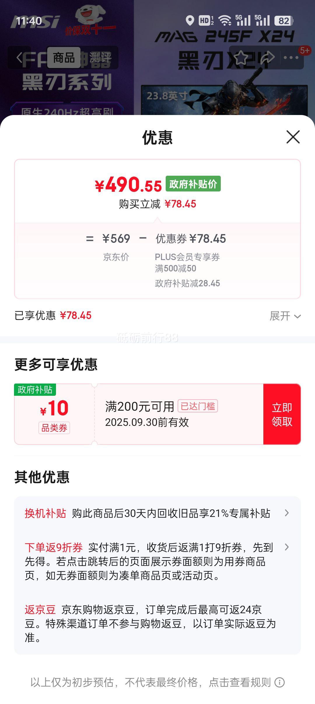 微星（MSI）24英寸 240Hz高刷 莱茵护眼认证 快速液晶IPS 支持HDR 0.5ms 广色域游戏电竞显示器MAG 245F X24优惠证明