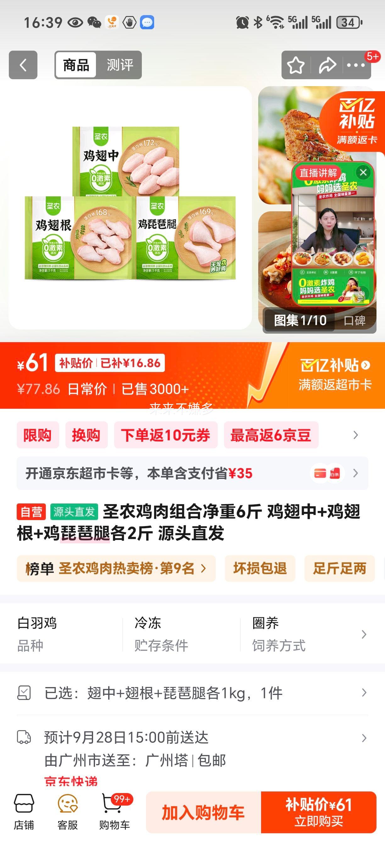 圣农鸡肉组合净重6斤 鸡翅中+鸡翅根+鸡琵琶腿各2斤 源头直发优惠证明