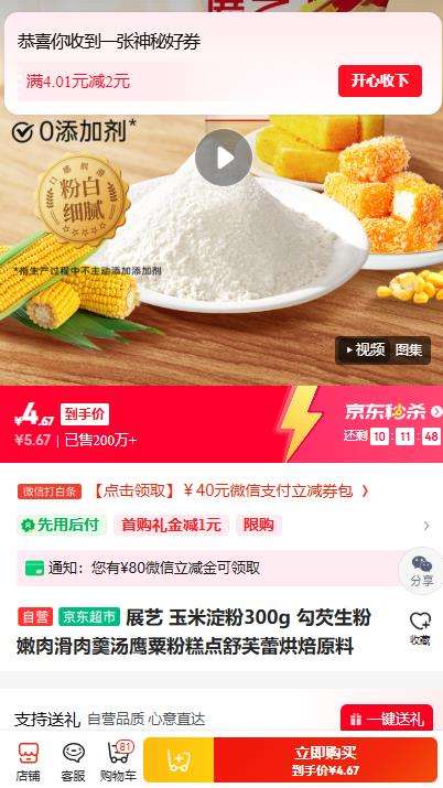 展艺 玉米淀粉300g优惠证明