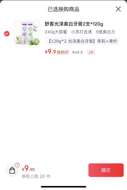 需换购：舒客 小苏打牙膏美白  茉莉+青柠 120g*2优惠证明