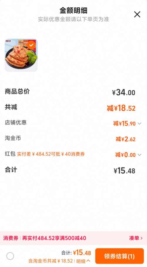 盐津铺子 手撕素肉 香辣+烧烤+卤香 30包*2件优惠证明