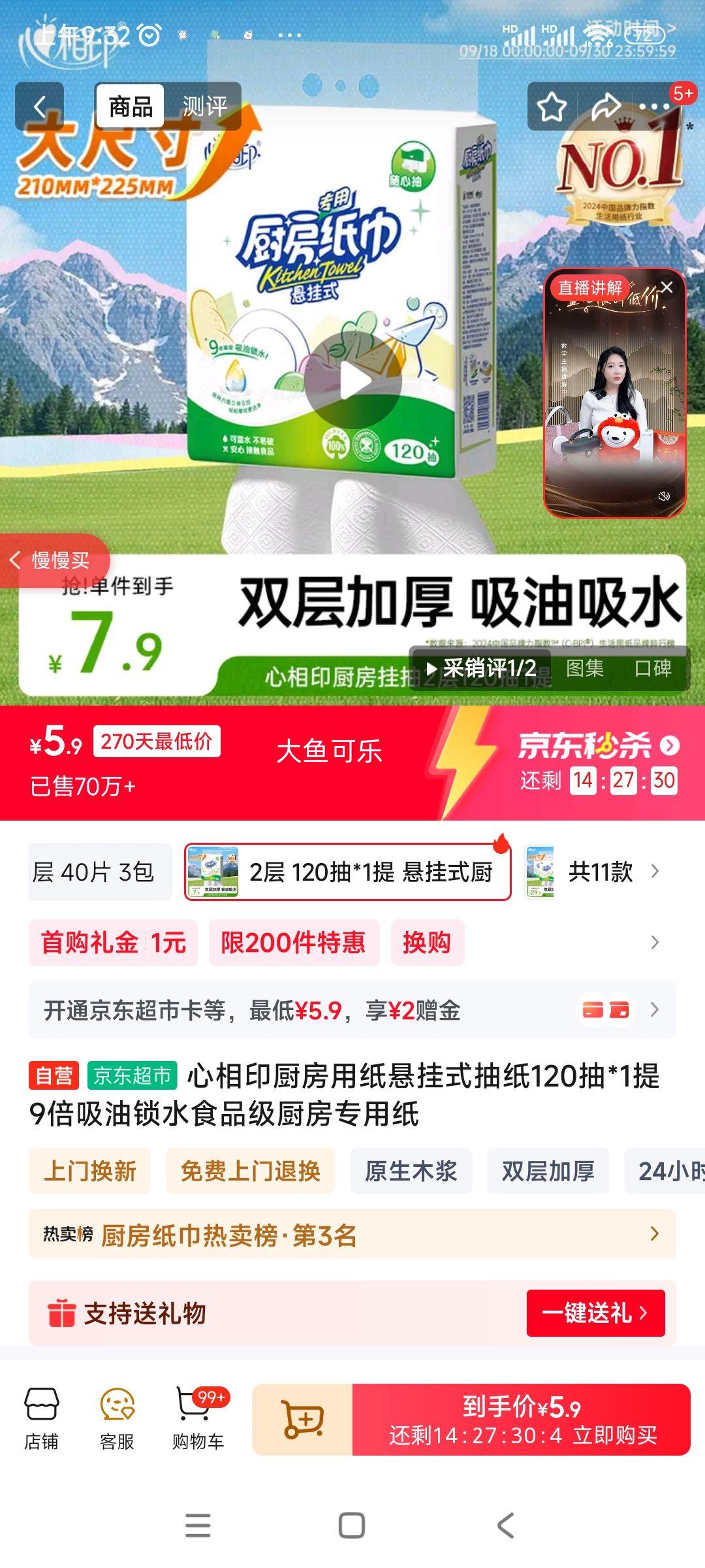 心相印厨房用纸悬挂式抽纸120抽*1提 9倍吸油锁水食品级厨房专用纸优惠证明