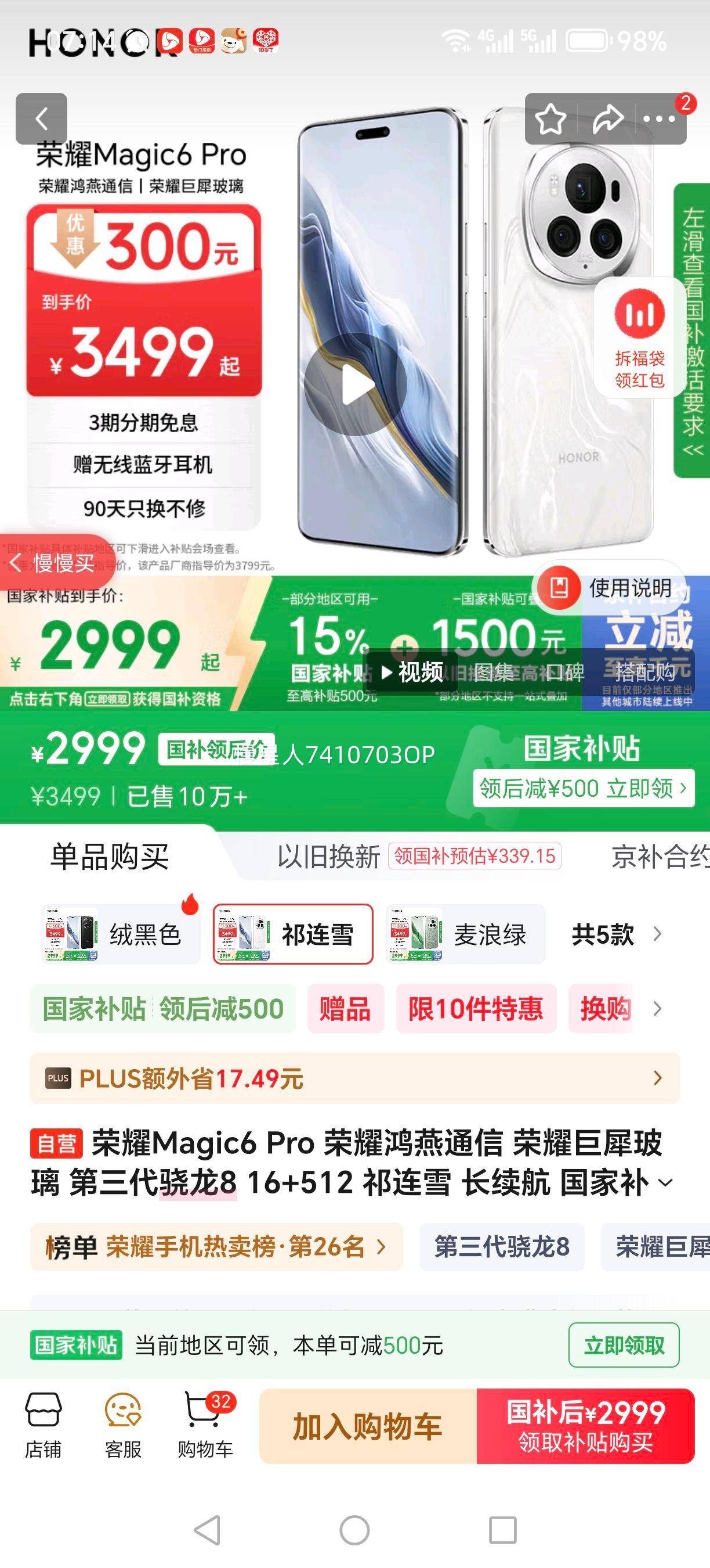 Honor/荣耀 Magic6 Pro 手机 鸿燕通讯单反级鹰眼相机 祁连雪 16+512G优惠证明