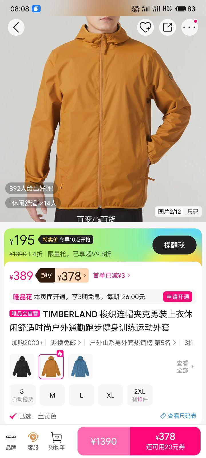 10点：TIMBERLAND 梭织连帽夹克男装上衣休闲舒适时尚户外通勤跑步健身训练运动外套优惠证明