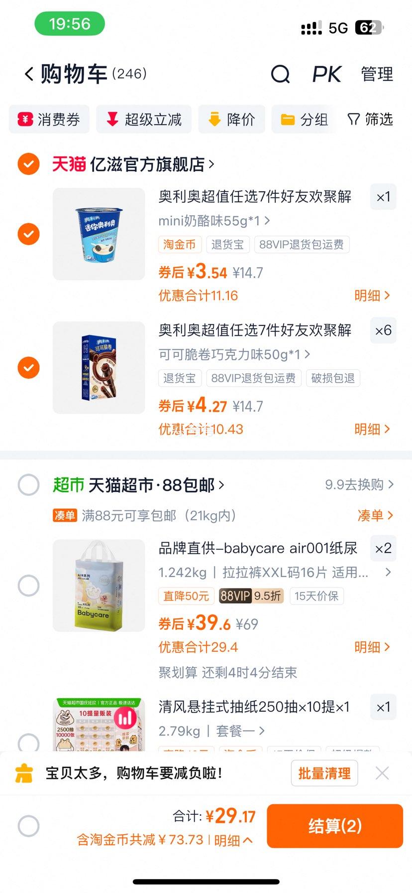 奥利奥 好友欢聚解馋零食大礼包囤货可可棒min夹心饼干*7件 赠威化小方42克*2优惠证明