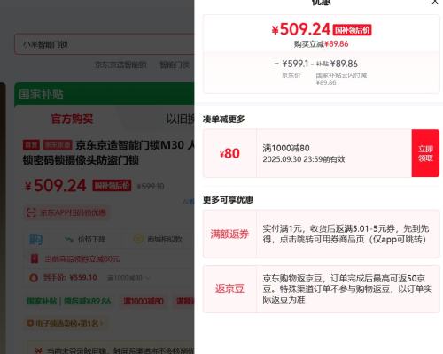 京东京造智能门锁M30 人脸识别全自动指纹锁 电子锁密码锁摄像头防盗门锁优惠证明