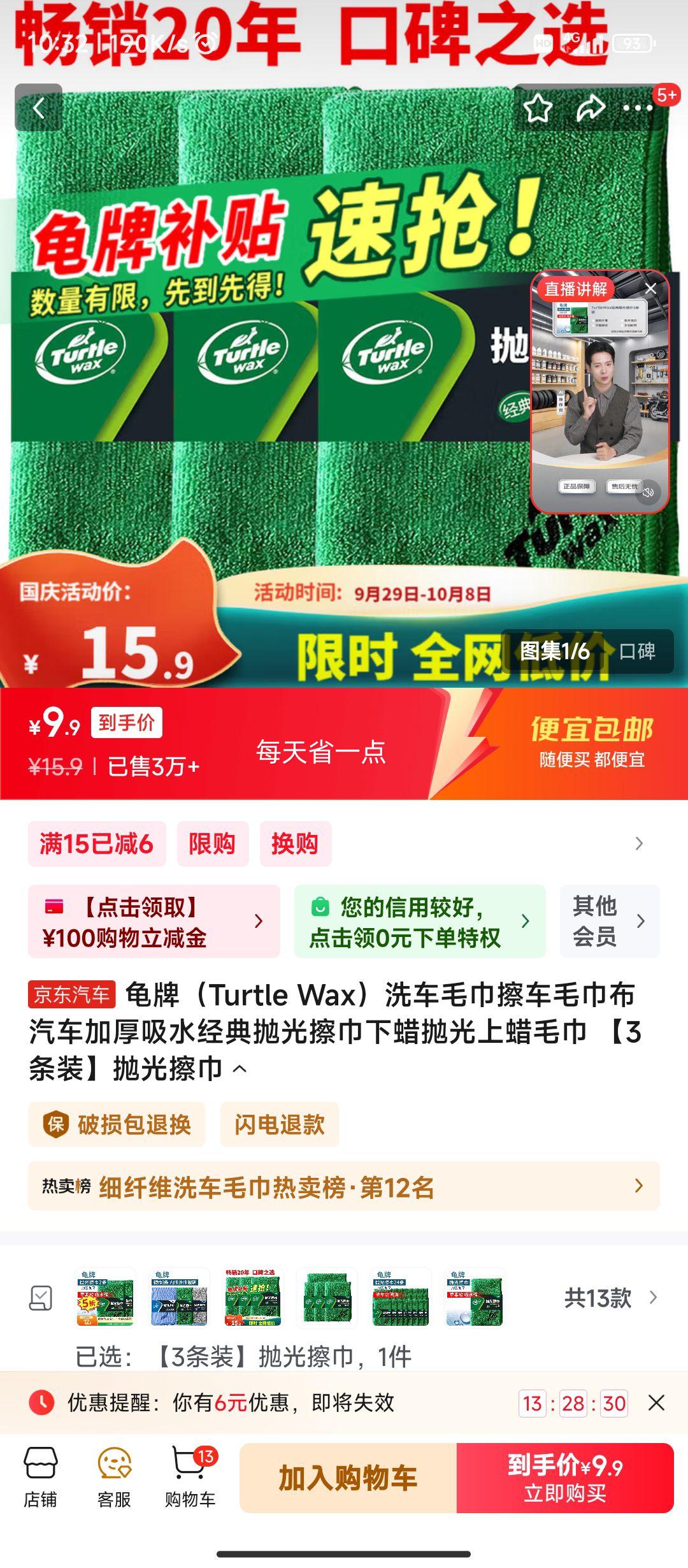龟牌 洗车毛巾加厚吸水 经典3条装 抛光擦巾优惠证明