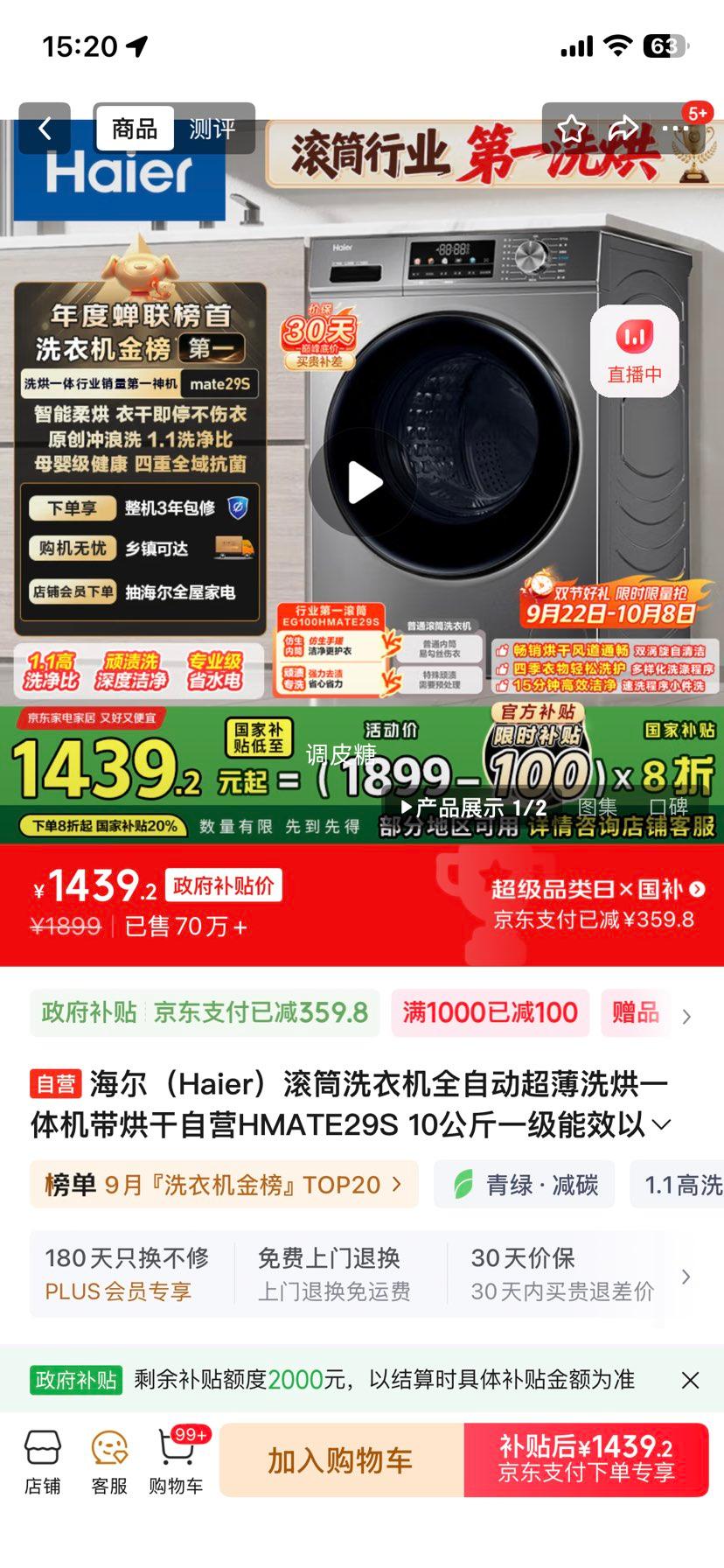 海尔（Haier）滚筒洗衣机全自动超薄洗烘一体机带烘干自营HMATE29S 10公斤一级能效以旧换新 家电国家补贴内衣洗优惠证明