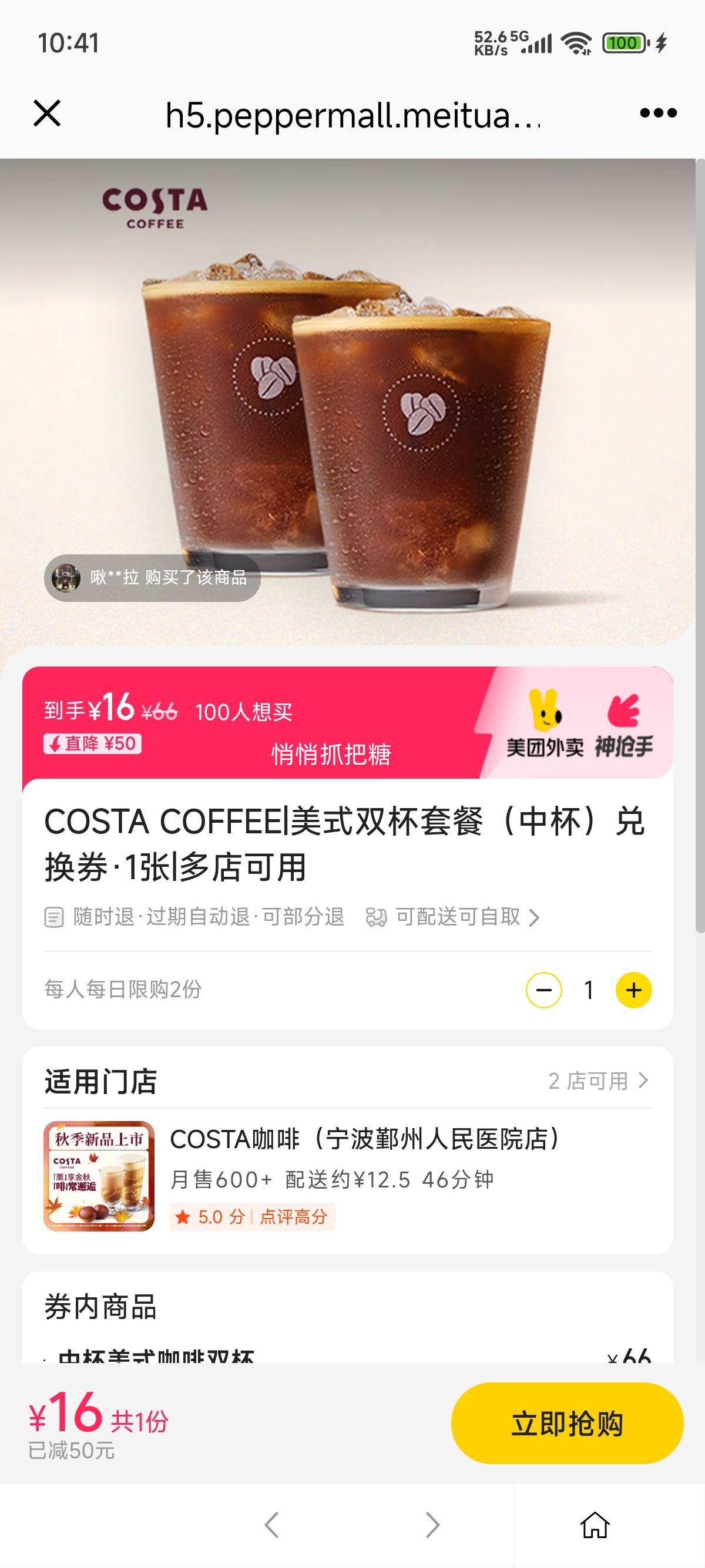 美团外卖 COSTA COFFEE 美式双杯套餐（中杯）兑换券·1张优惠证明
