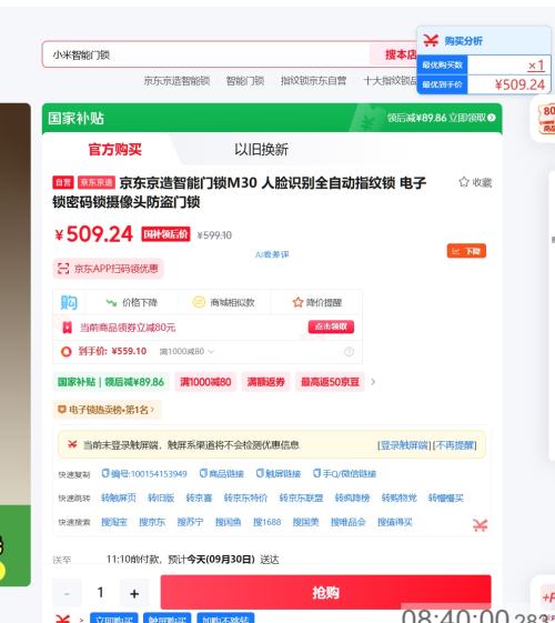 京东京造智能门锁M30 人脸识别全自动指纹锁 电子锁密码锁摄像头防盗门锁优惠证明