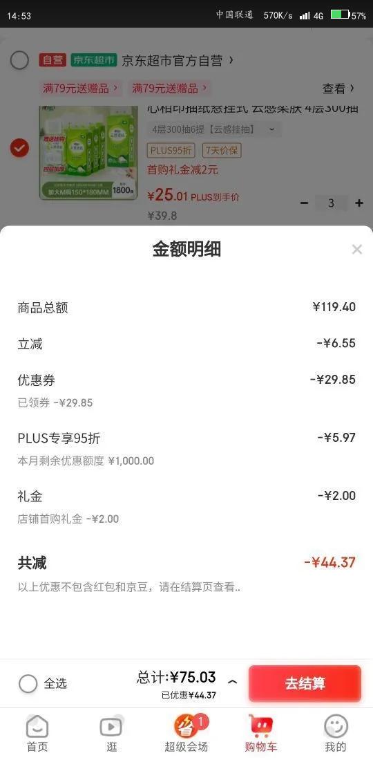 心相印抽纸悬挂式 云感柔肤 4层300抽*6提 加厚升级 挂抽纸巾擦手纸箱装优惠证明