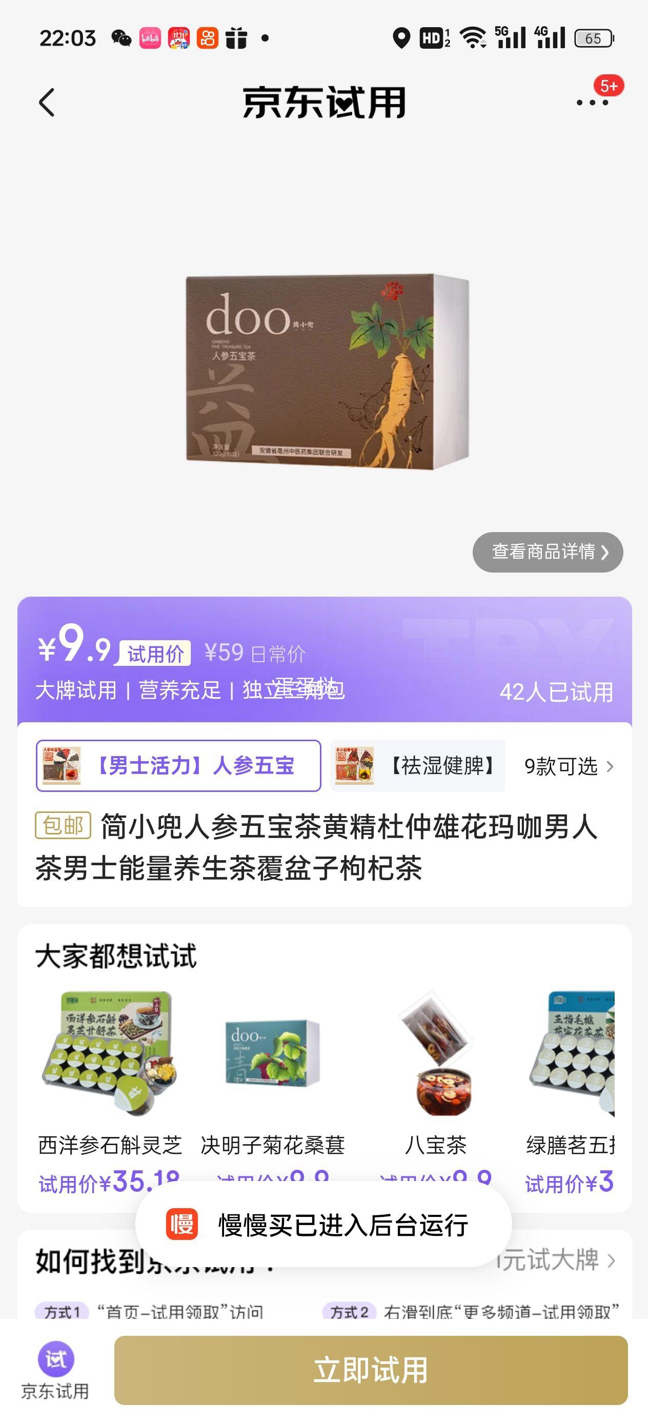 简小兜人参五宝茶黄精杜仲雄花玛咖男人茶男士能量养生茶覆盆子枸杞茶优惠证明