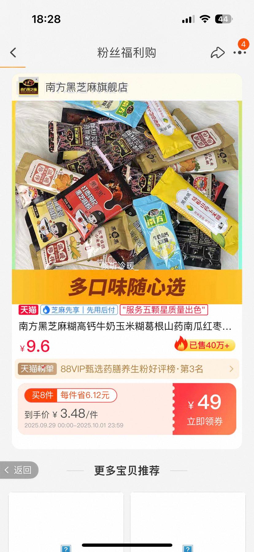 南方 芝麻糊 共24条优惠证明