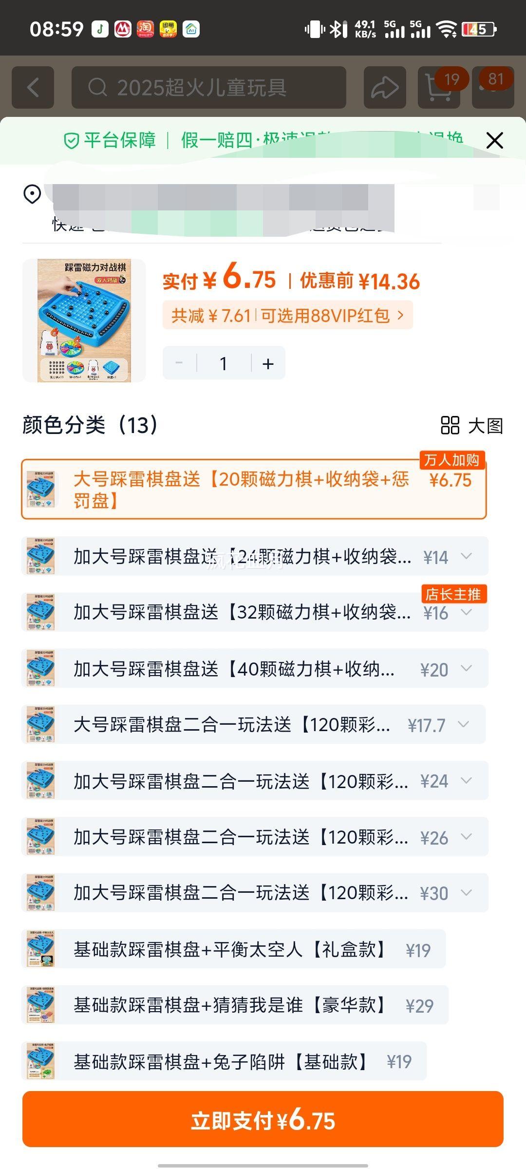 磁力对战棋 磁力珠注意力 益智玩具优惠证明