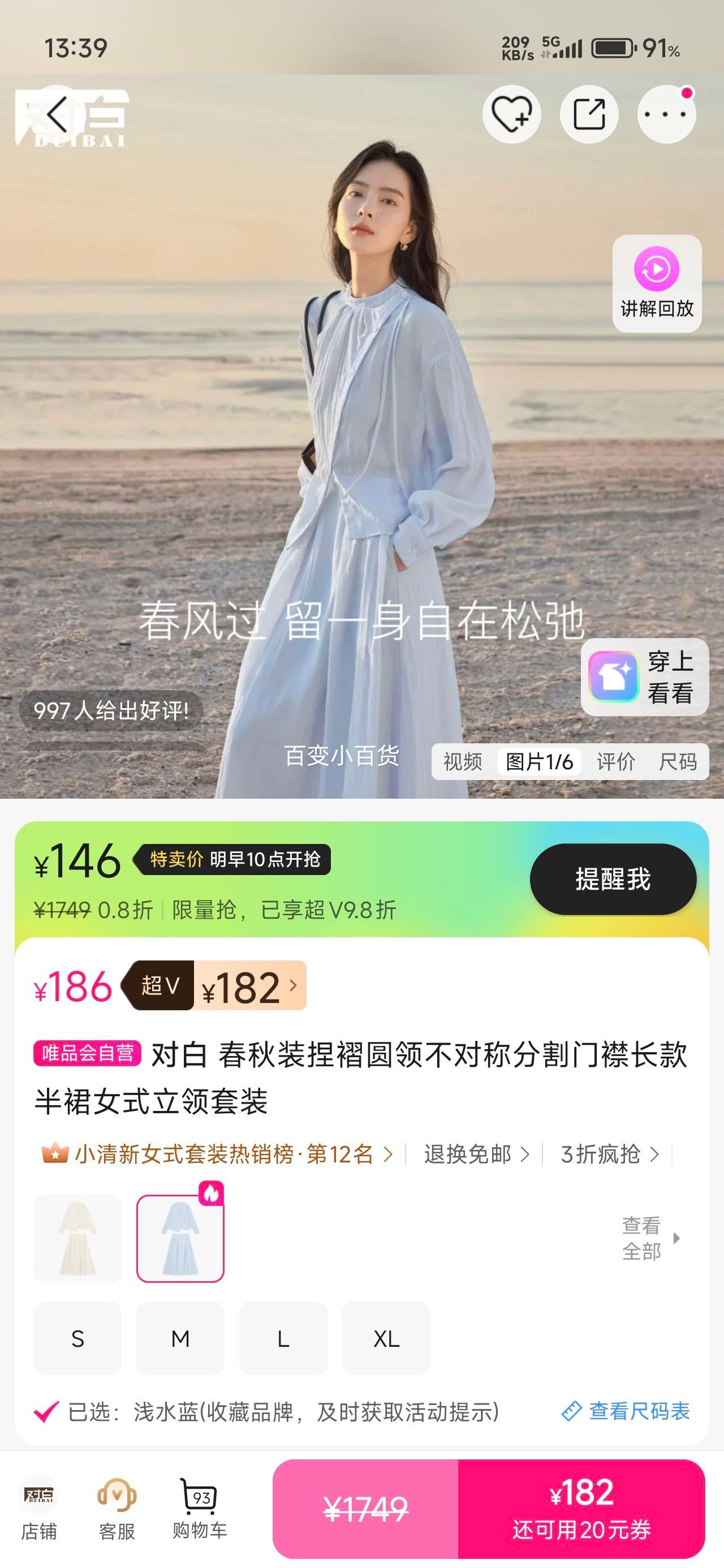 1号10点：对白 春秋装捏褶圆领不对称分割门襟长款半裙女式立领套装优惠证明