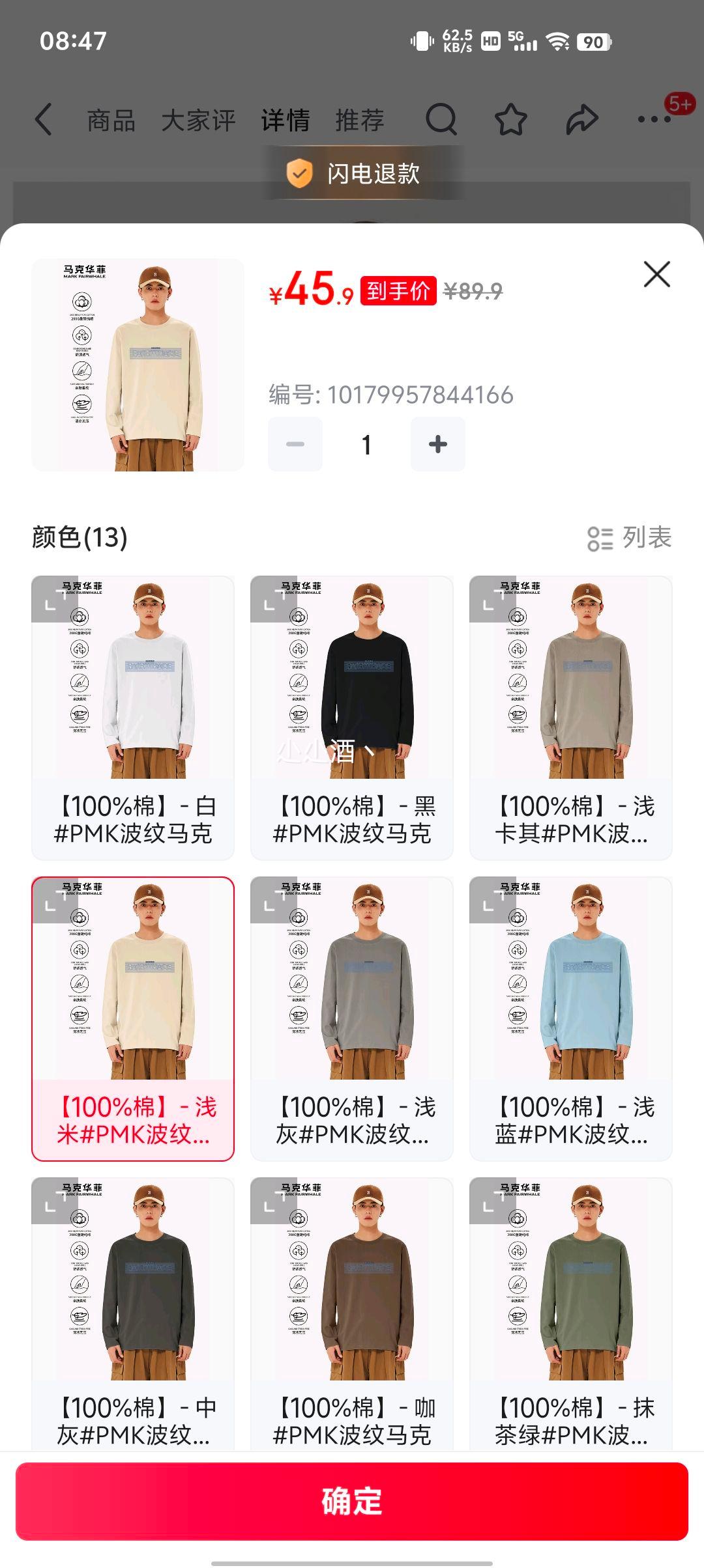 马克华菲 200g重磅纯棉T恤优惠证明