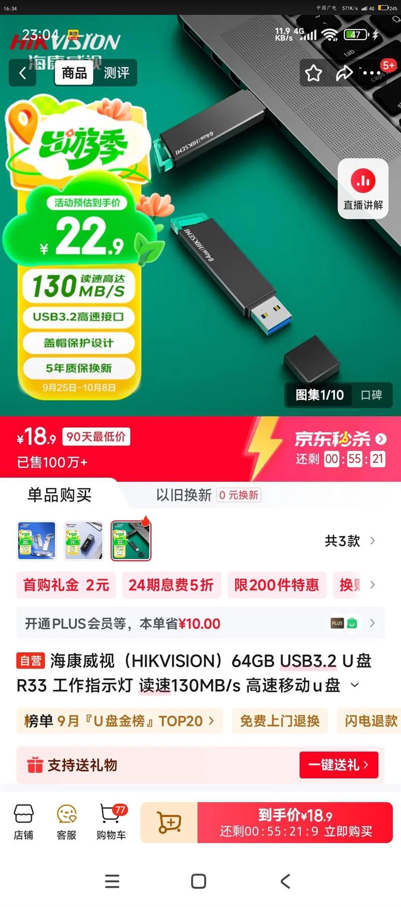海康威视（HIKVISION）64GB USB3.2 U盘 R33 工作指示灯 读速130MB/s 高速移动u盘 华为小米电脑商务办公学习通用优盘优惠证明