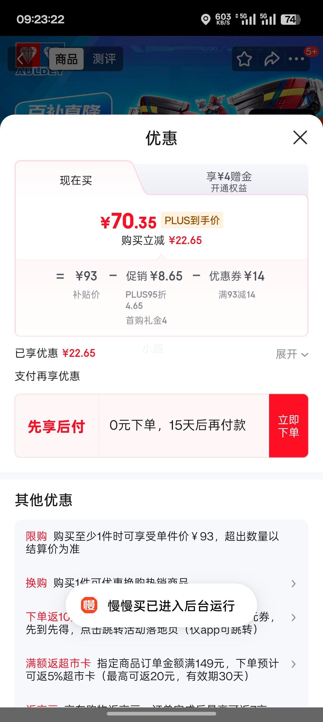 PLUS会员、需首购：奥迪双钻 巨神战击队3 变形机器人优惠证明