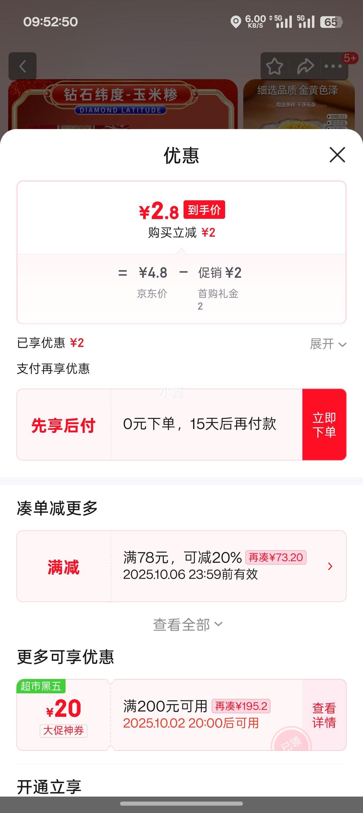 钻石纬度 甄选玉米渣 玉米糁 250g优惠证明