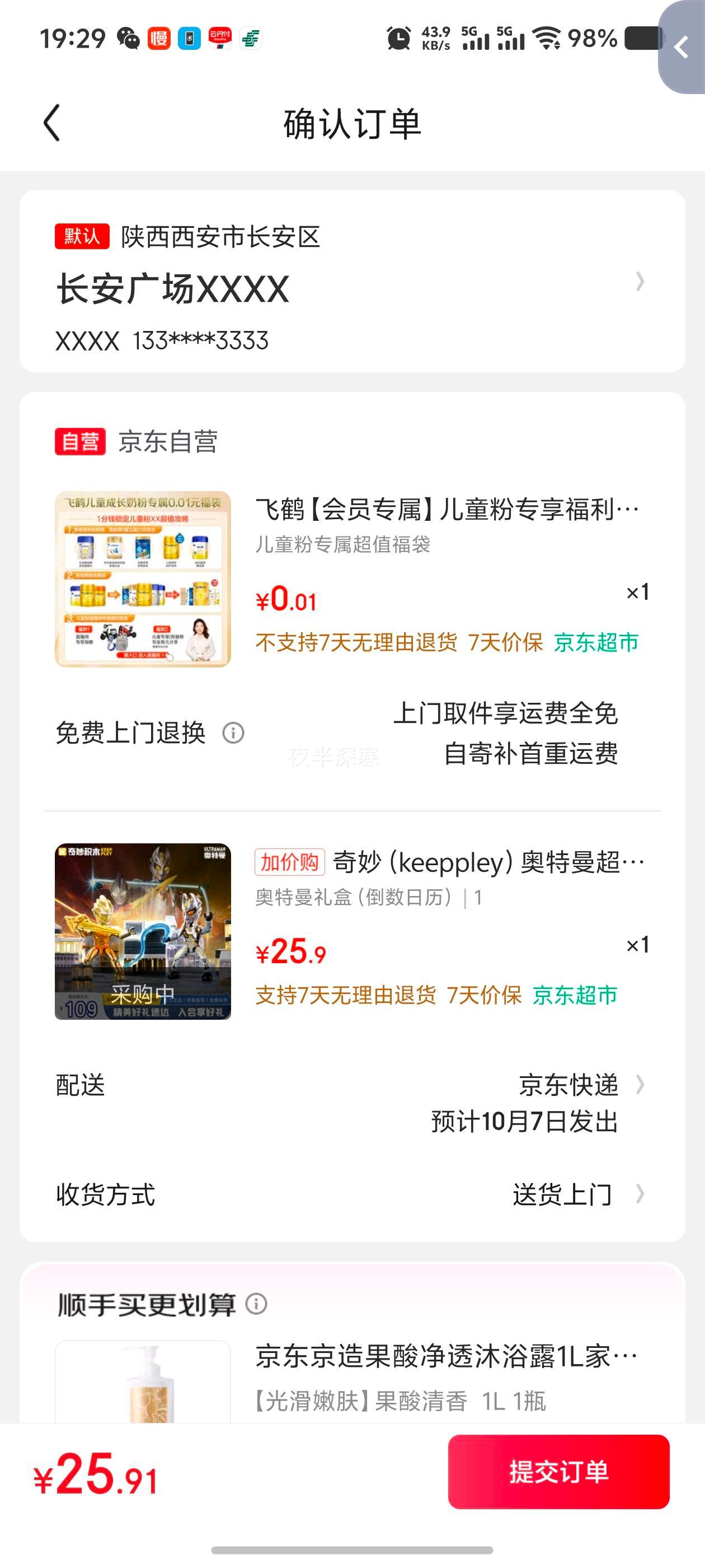 奇妙（keeppley）奥特曼超甲积木人玩具男孩生日礼物 倒数日历礼盒75206优惠证明