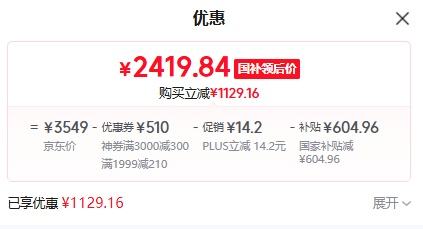 PLUS会员：Haier/海尔 冰箱 BCD-465WGHTDE9S9 十字对开门 465升 优惠证明