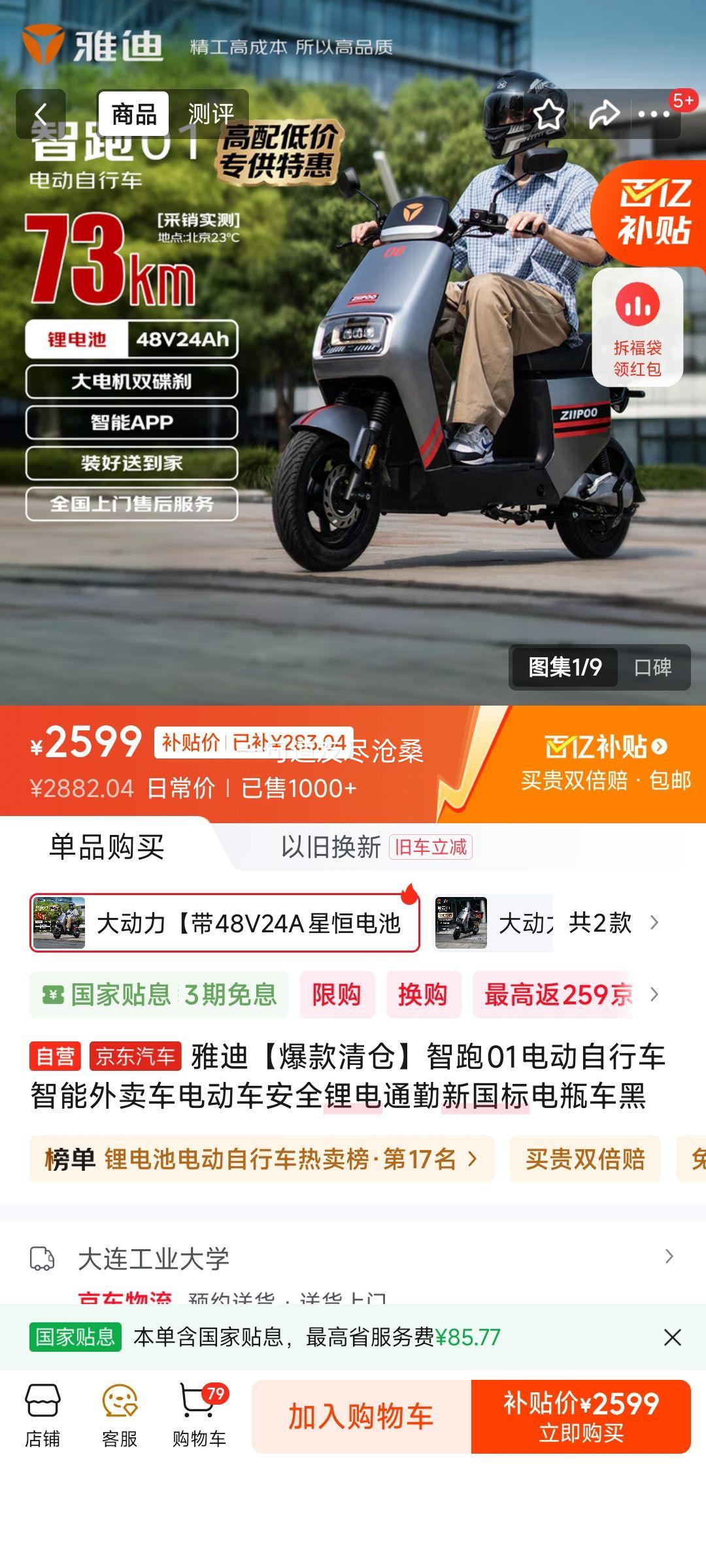 雅迪【爆款清仓】智跑01电动自行车智能外卖车电动车安全锂电通勤新国标电瓶车黑优惠证明