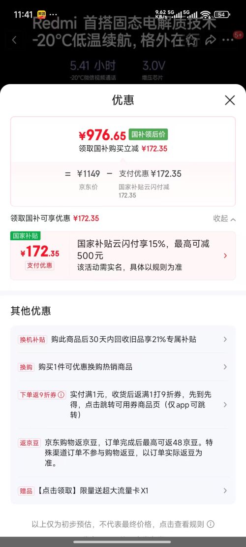 Redmi/小米 Note 14 Pro 手机 子夜黑 8+128G优惠证明