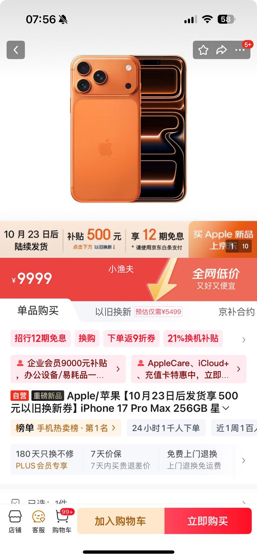 Apple/苹果 iPhone 17 Pro Max 手机 双卡双待 星宇橙色 256G优惠证明