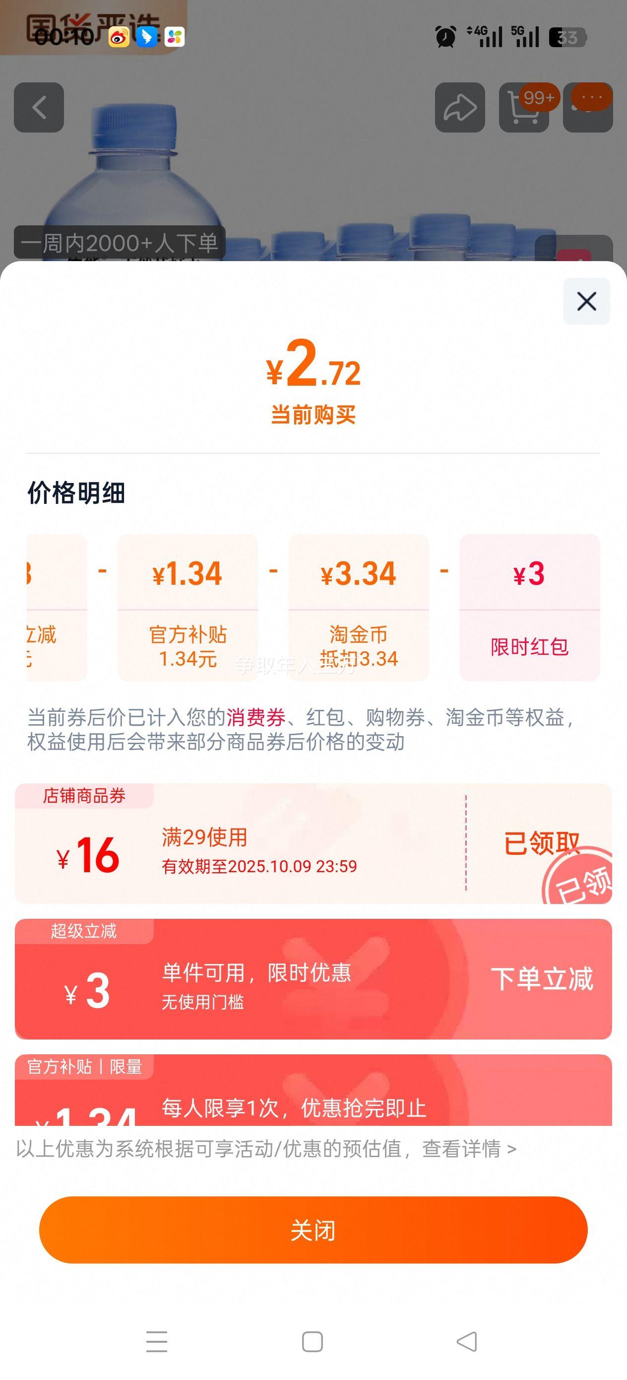 10点:依能天然苏打水360ml*12瓶优惠证明