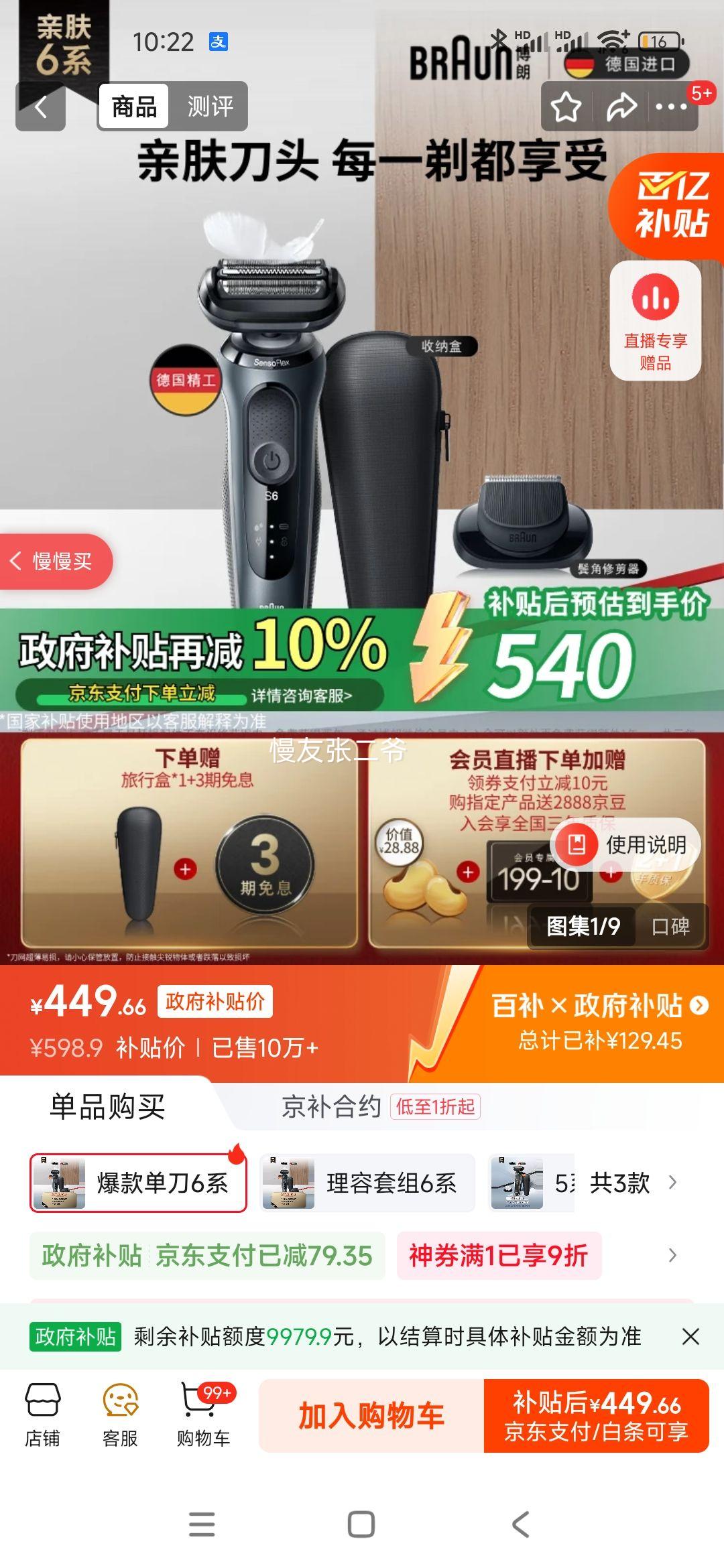 博朗6系电动剃须刀刀头往复式刮胡刀男士送男友(敏感肌)送男朋友老公生日礼物 男优惠证明