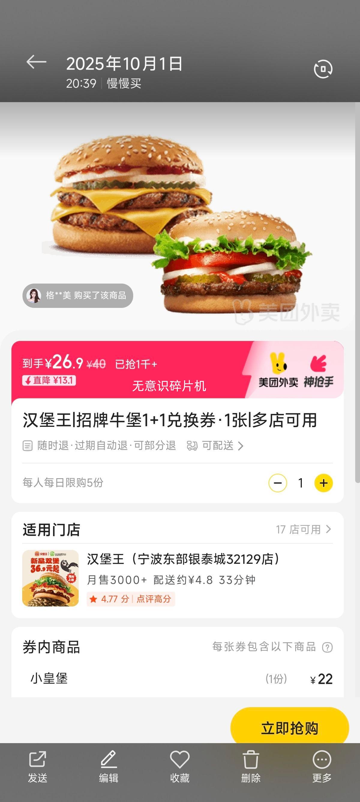 美团 汉堡王 招牌牛堡1+1兑换券·1张优惠证明