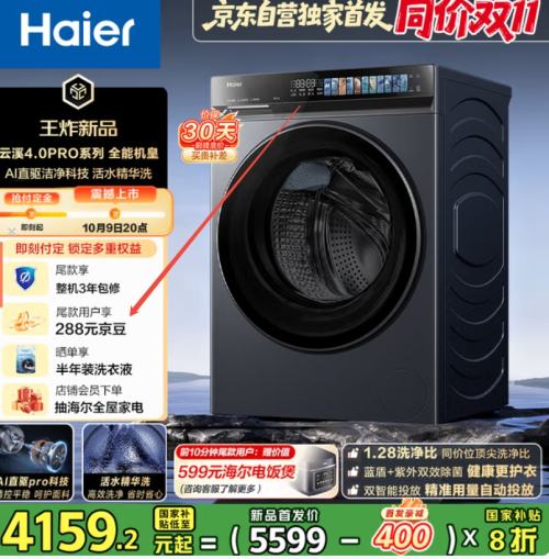 预售、PLUS会员：Haier 海尔 云溪4.0pro 10kg 洗烘一体 XQG100-HBLEU7KJ3U1 优惠证明