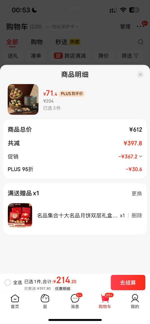 PLUS会员：皇家尚食局 中秋节月饼礼盒 景上御宴礼盒 805g*3（送月饼双层礼盒10饼10味565g）优惠证明