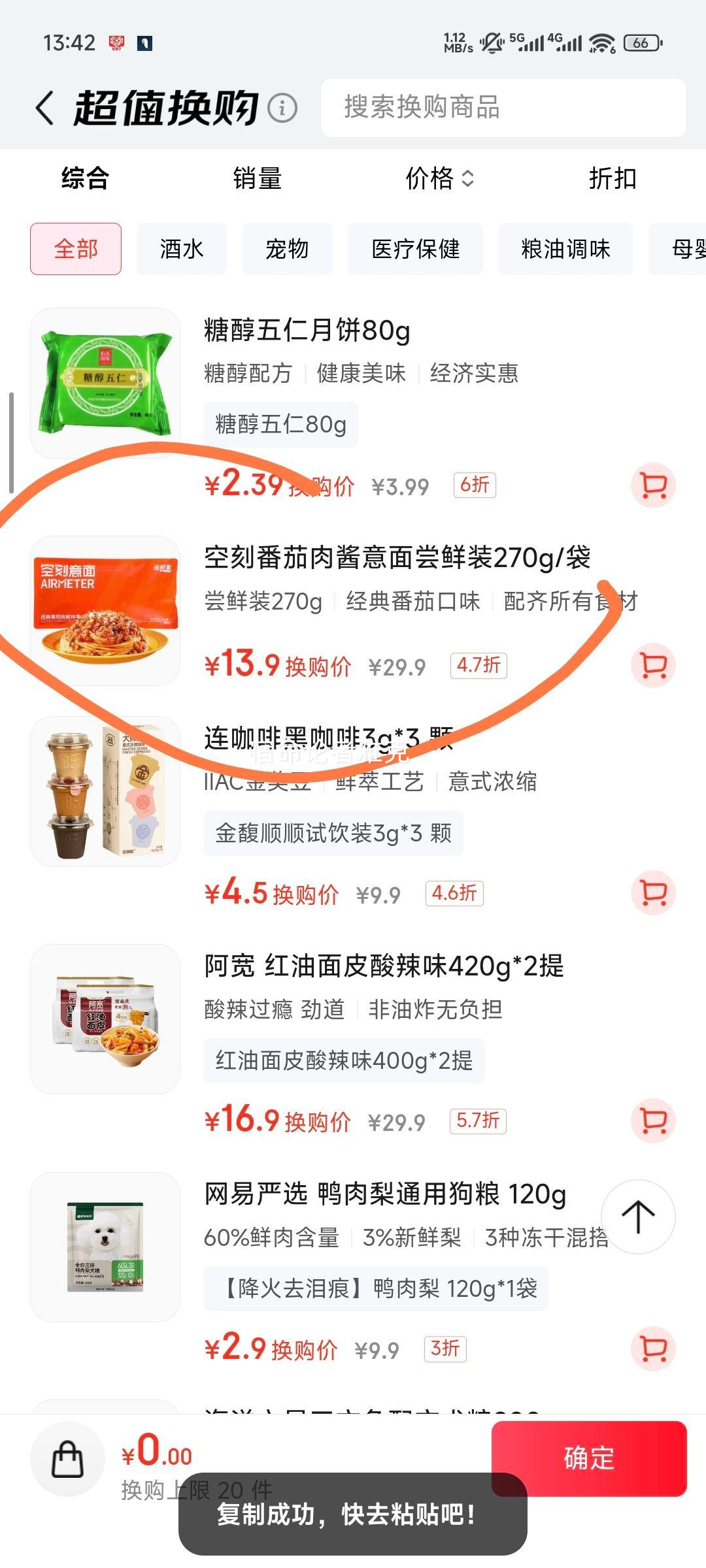 空刻空刻 番茄肉酱意面尝鲜装270g/袋优惠证明