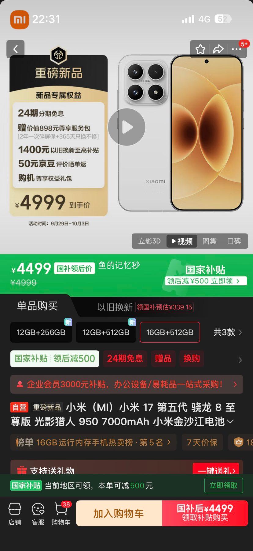 小米 17 手机 16GB+512GB 白色优惠证明