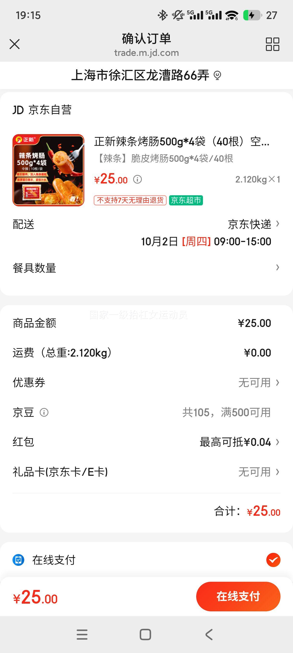 正新 辣条烤肠 500g*4袋（40根）优惠证明