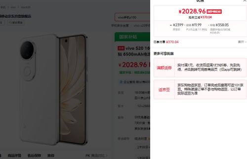 VIVO S20 手机通讯 玉露白 16+512G优惠证明