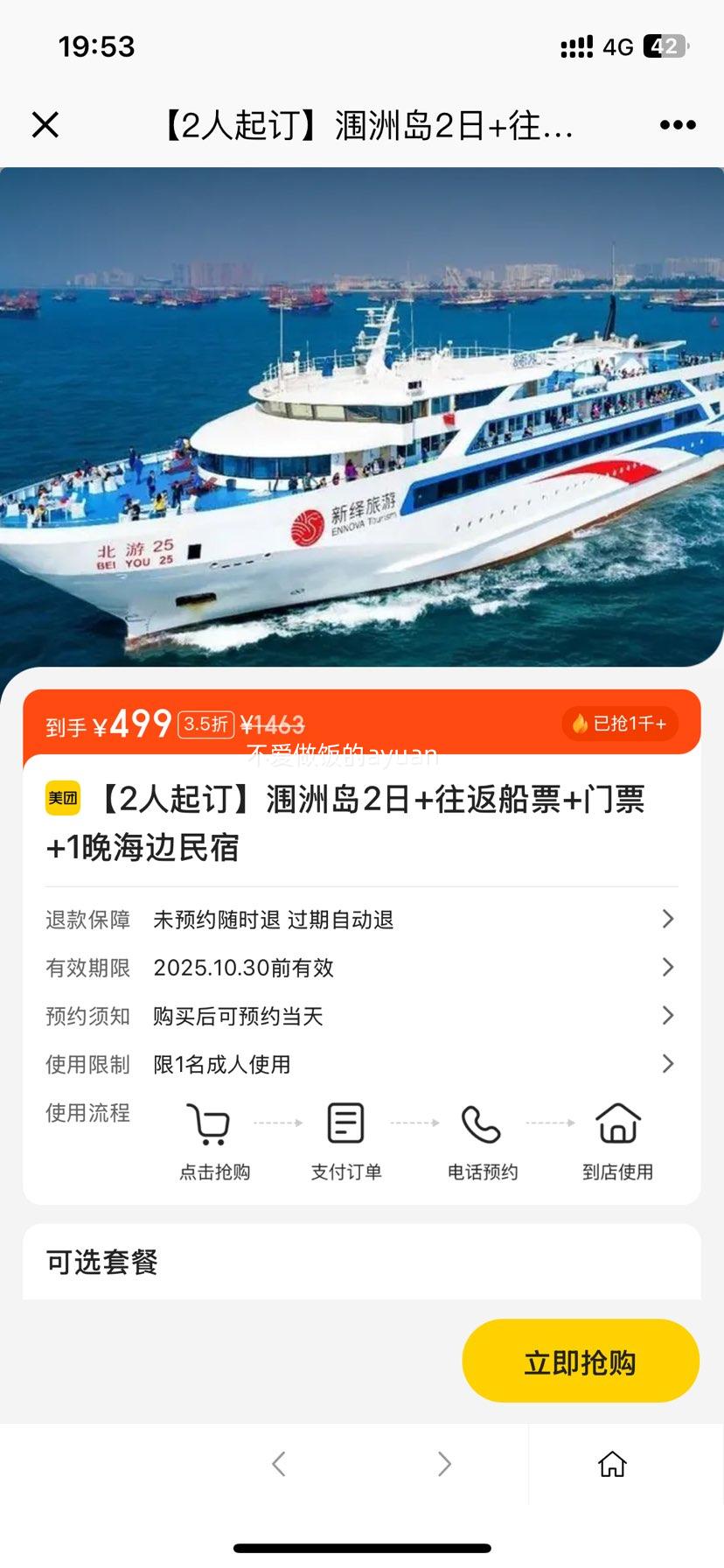 【2人起订】涠洲岛2日+往返船票+门票+1晚海边民宿优惠证明