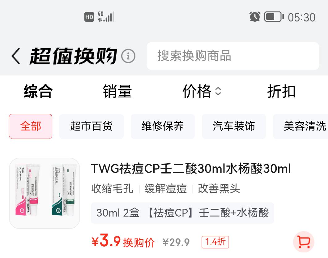 TWG Tea 早晚祛痘 凝胶面霜 壬二酸30ml+水杨酸30ml优惠证明