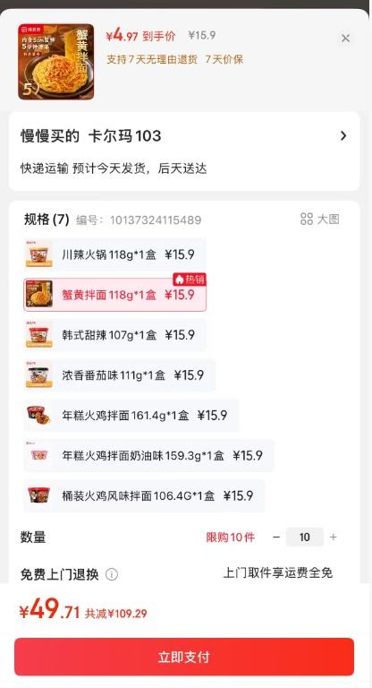 海底捞 蟹黄拌面118g*1盒  任选10件优惠证明